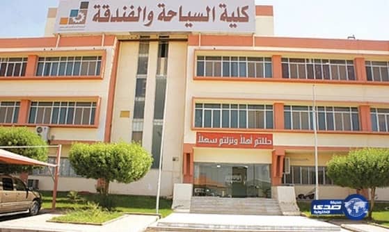 كلية السياحة بالمدينة تبرم اتفاقية لتأهيل وتوظيف متدربيها بـ "السعودية للتموين"