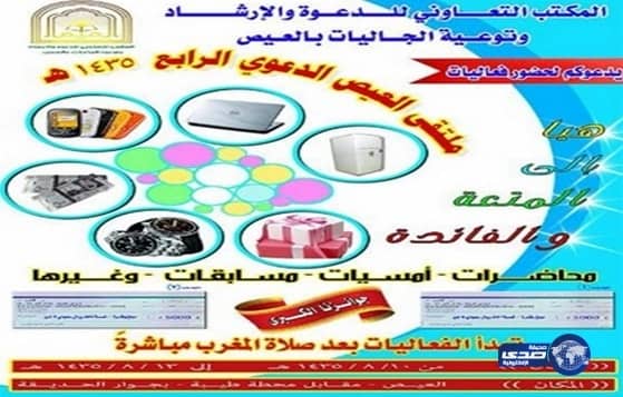 انطلاق مخيم العيص الـ 4 تحت شعار "هيا الى المتعه و الفائدة".. غدا