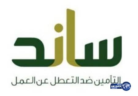 بدء تطبيق "ساند" على المنشآت التي تتبع التقويم الميلادي