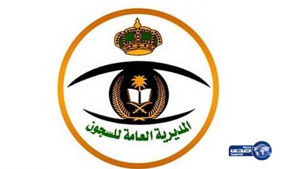 السجون تعلن عن وظائف أئمة في عدد من المناطق