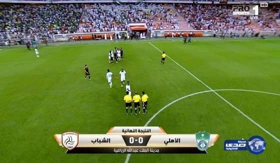 مباراة الأهلي والشباب تنتهى سلبية