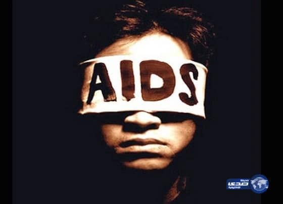 مواطن يتفاجاء باصابه عامله الأجنبي بمرض الإيدز بعف
