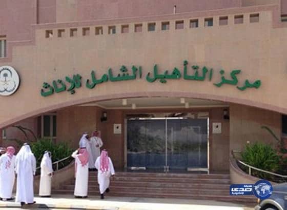 برامج ترفيهية لكسر الروتين بمركز التأهيل الشامل للإناث بالرياض