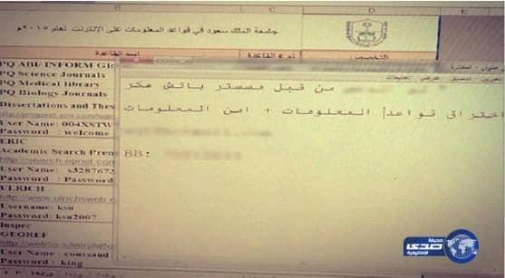 هكر يخترق موقع جامعة الملك سعود ويوجه رسالة