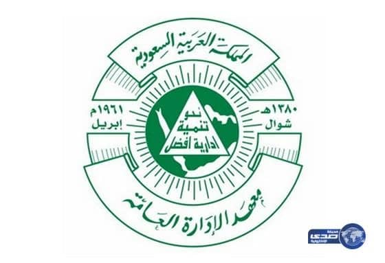 2924 موظفًا حكوميًا وموظفة يلتحقون بـ 129 برنامجًا تدريبيًا بمعهد الإدارة