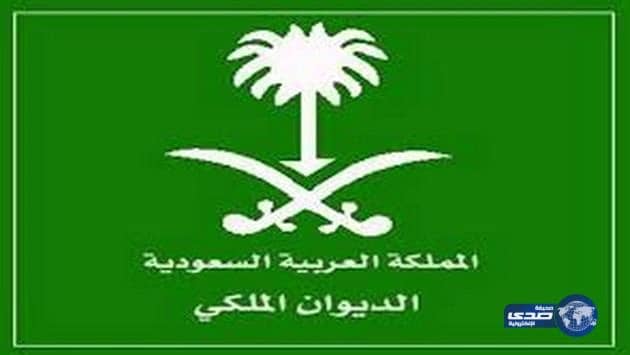 وفاة الأميرة منى بنت سعود بن عبدالعزيز