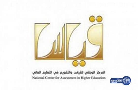 "قياس" ينفذ مجموعة من اختبارات القدرات العامة للجامعيين وكفايات اللغة الإنجليزية