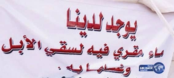 الحسد يدخل الإبل عالم "الرقية"