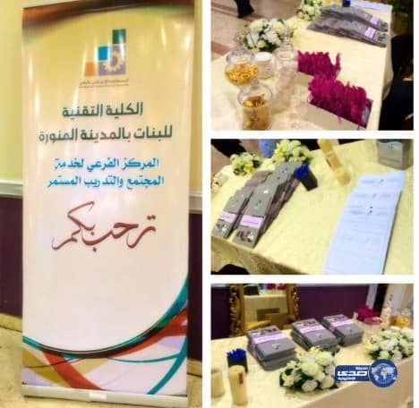 تقنية المدينة المنورة تشارك بملتقى واعي الرابع