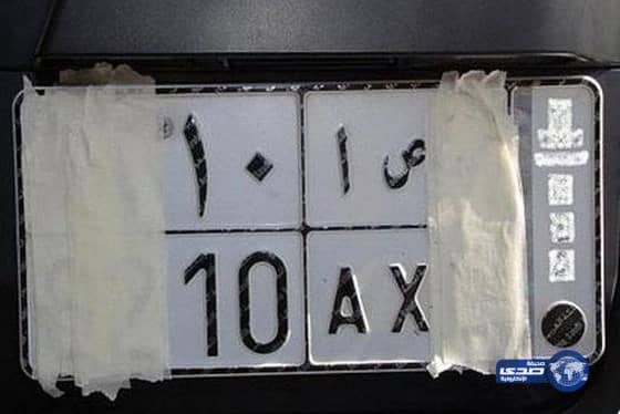 500 ريال غرامة طمس اللوحات للتحايل على نظام ساهر مع حجز المركبة 15 يوماً