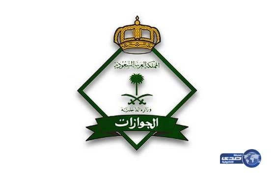 رفع المستوى الاداري لشعبة جوازات محافظة النماص الى ادارة