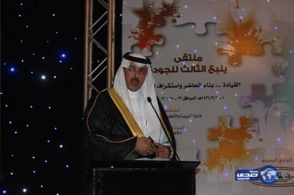 بالصور : افتتاح ملتقى الجودة الثالث 23 بتعليم ينبع