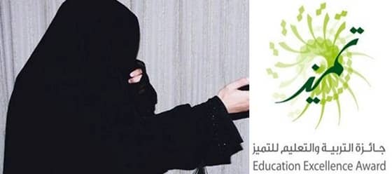 عاجل الى وزير التربية والتعليم ..معلمة متميزة تنتظر استلام جائزة التميز منذ "عامين"