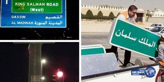 الرياض تتزين باسم الملك سلمان (صور)