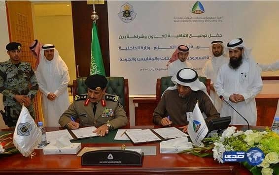 اتفاقية شراكة بين هيئة المواصفات و الأمن العام لتطبيق نظم الجودة