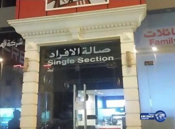إغلاق فرع لـ "كنتاكي" بجدة لوجود مخالفات صحية