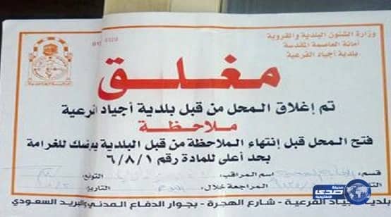 إغلاق مطبخ يموِّن المطاعم بـ”مركزية مكة المكرمة”