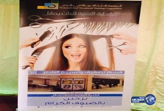 مشاركة الكلية التقنية للبنات بحائل في رالي حائل ٢٠١٥