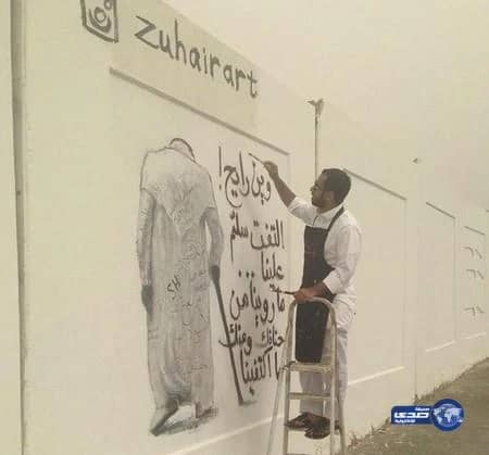 إعادة ترميم جدارية الملك الراحل وين رايح وعازل زجاجي لحمايتها من العابثين