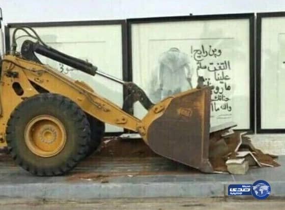 أمانة جدة بدأت في إزالة لوحة "وين رايح"