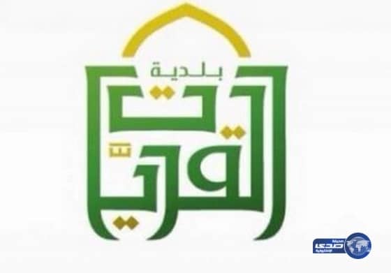 بلدية القريات تغلق 33 منشأة وتخالف 106 منشآت أخرى خلال جولاتها المفاجئة