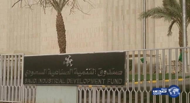 صندوق التنمية الصناعية: إقراض مشروعات بقيمة 3.2 مليارات ريال