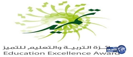 تعليم عنيزة يعلن أسماء المرشحين لجائزة التربية والتعليم للتميز في دورتها السادسة