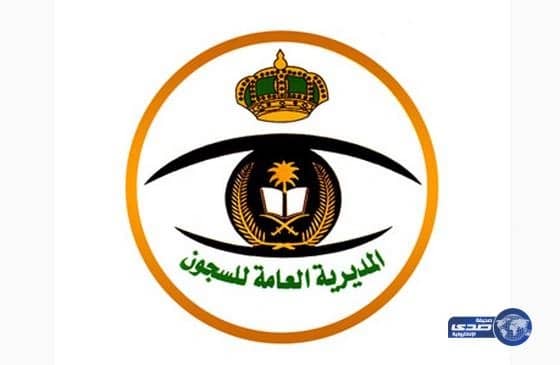 بحث التعاون بين الشؤون الإسلامية وإدارة سجون جازان