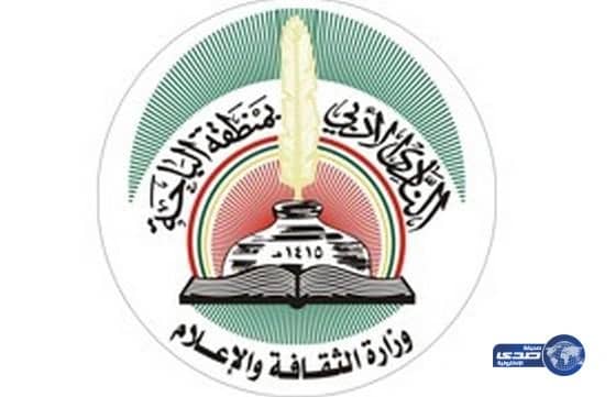 إختتام مسابقة "فارس القصة" بتعليم الباحة