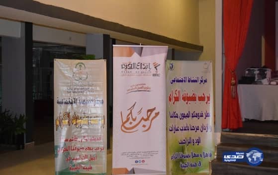 السديري ترعى الحفل الختامي لتأهيل 33 مستفيدة من القيادات النسائية للعمل التطوعي