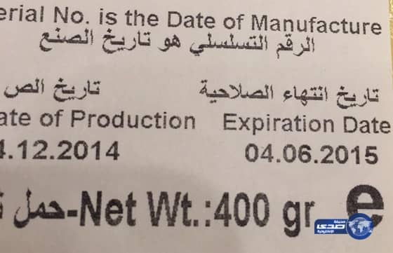 بلدية الخرج تصادر كمية من الاجبان المنتهي الصلاحيه من أحد المراكز التجارية
