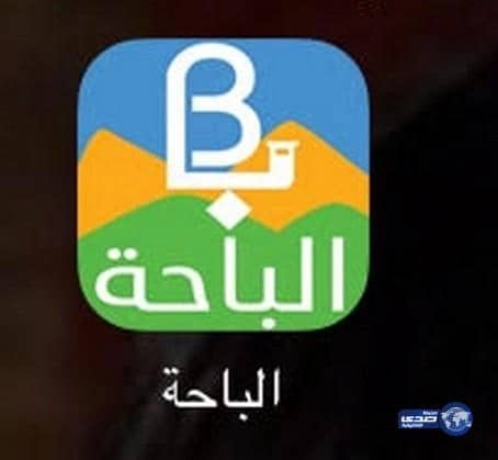 يؤسسان تطبيقاً مجانياً للهواتف الذكية لخدمة أهالي المنطقة وزائريها سياحياً