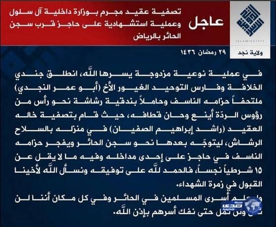 بالصور.. "داعش" يعلن مسئوليته عن تفجير الرياض وينعي منفذ الهجوم
