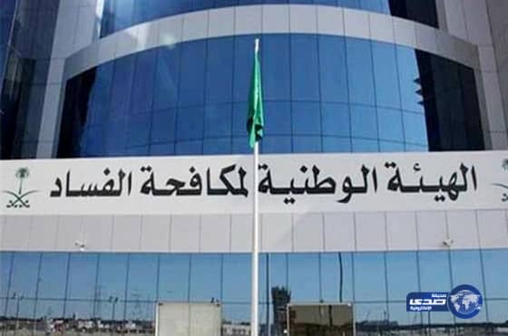 السجن والغرامة لـ “ستة” سعوديين ومقيمين في قضايا فساد بصحة الأحساء