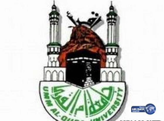 100 طالب يشاركون في فعاليات ملتقى "موهبة" بجامعة أم القرى