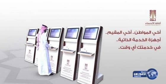 أمانة الأحساء تفعل " الشاشات الذكية " لمتابعة ومراقبة المشاريع