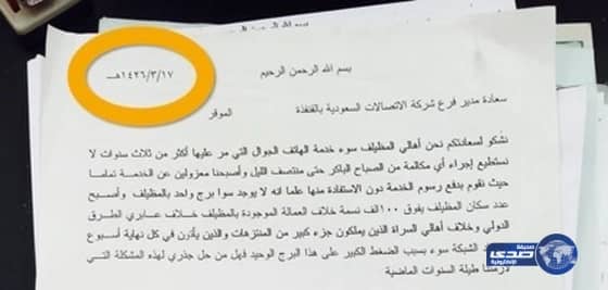 مركز المظيلف خارج نطاق التغطية والأهالي يطالبون