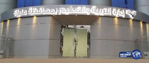 برنامج تأهيلي ميداني للقائدات المستجدات بتعليم عنيزة