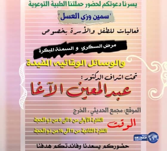 20 مدينة سعودية تطلق اليوم حملة الأمراض المزمنة لليافعين