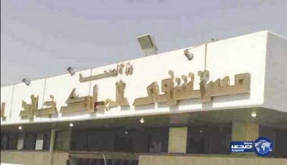 مصدر طبي: حالة طالبة جامعة حائل المدهوسة مستقرة