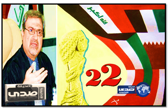 وزير الرياضة العراقي يهاجم السعودية : مافعلوه خيانة لا تغتفر