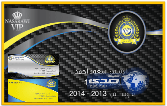 فيصل بن تركي يدشن بطاقات الانتماء "نصراوي" رسميا 15 ديسمبر