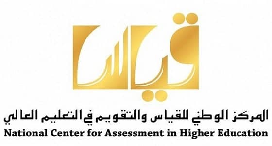 " قياس " يفتتح ثلاثة مقرات جديدة للاختبارات بجامعة الإمام وحفر الباطن والقريات