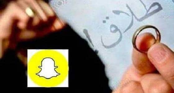 زوج يطلق زوجته أثناء تواجدهما داخل مطعم في الخبر بسبب انشغالها بسناب شات