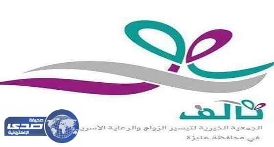 للرجال ..وظيفة إدارية شاغرة بجمعية تآلف في عنيزة