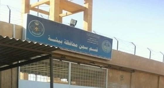 عقد قران شقيقة نزيل بسجن بيشة بإدارة السجن بعد حضور العريس والمأذون