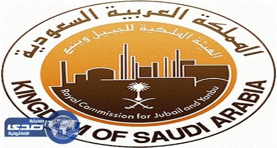 الملكية بالجبيل تعلن عن وظائف تعليمية وصحية شاغرة