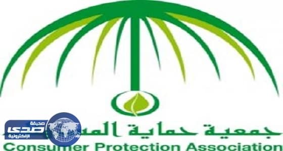 حماية المستهلك تعلن عن وظيفة شاغرة