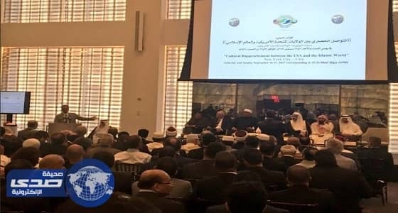 رابطة العالم الإسلامي تفتتح مؤتمر التواصل الحضاري في نيويورك