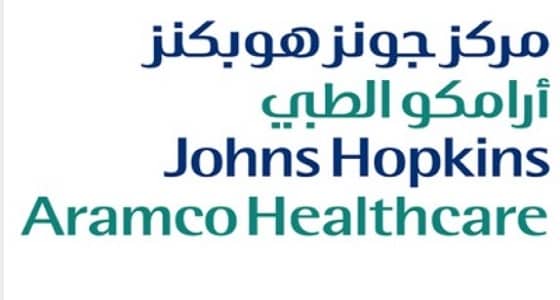 أرامكو للرعاية الصحية تعلن 8 وظائف إدارية شاغرة